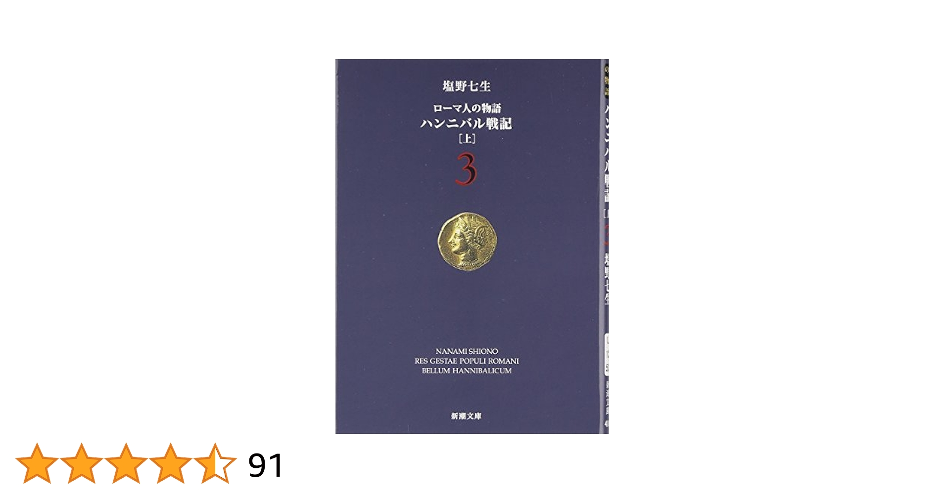 珍品「ローマ人の物語 」 37冊 71PIfY-dd0L._AC_UL210_SR210,